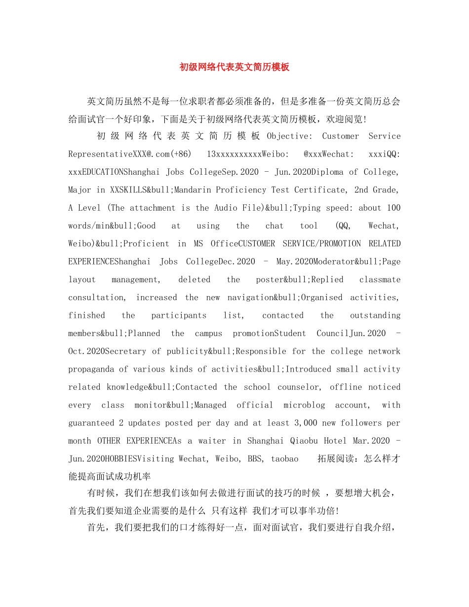 初级网络代表英文简历模板_第1页