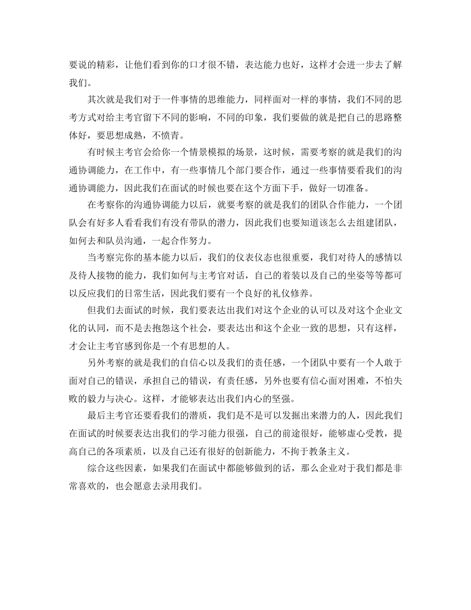 初级网络代表英文简历模板_第2页