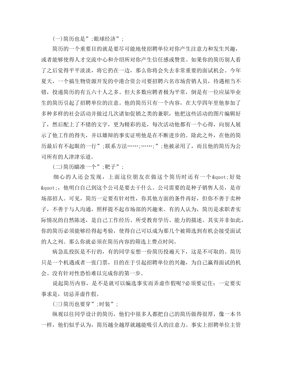 初级网络代表免费求职简历模板_第2页