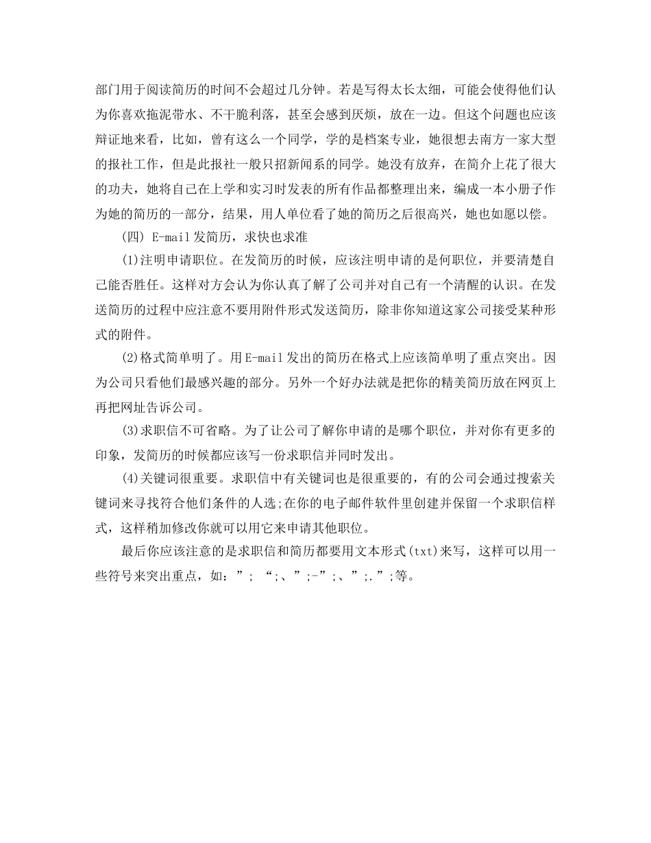 初级网络代表免费求职简历模板_第3页