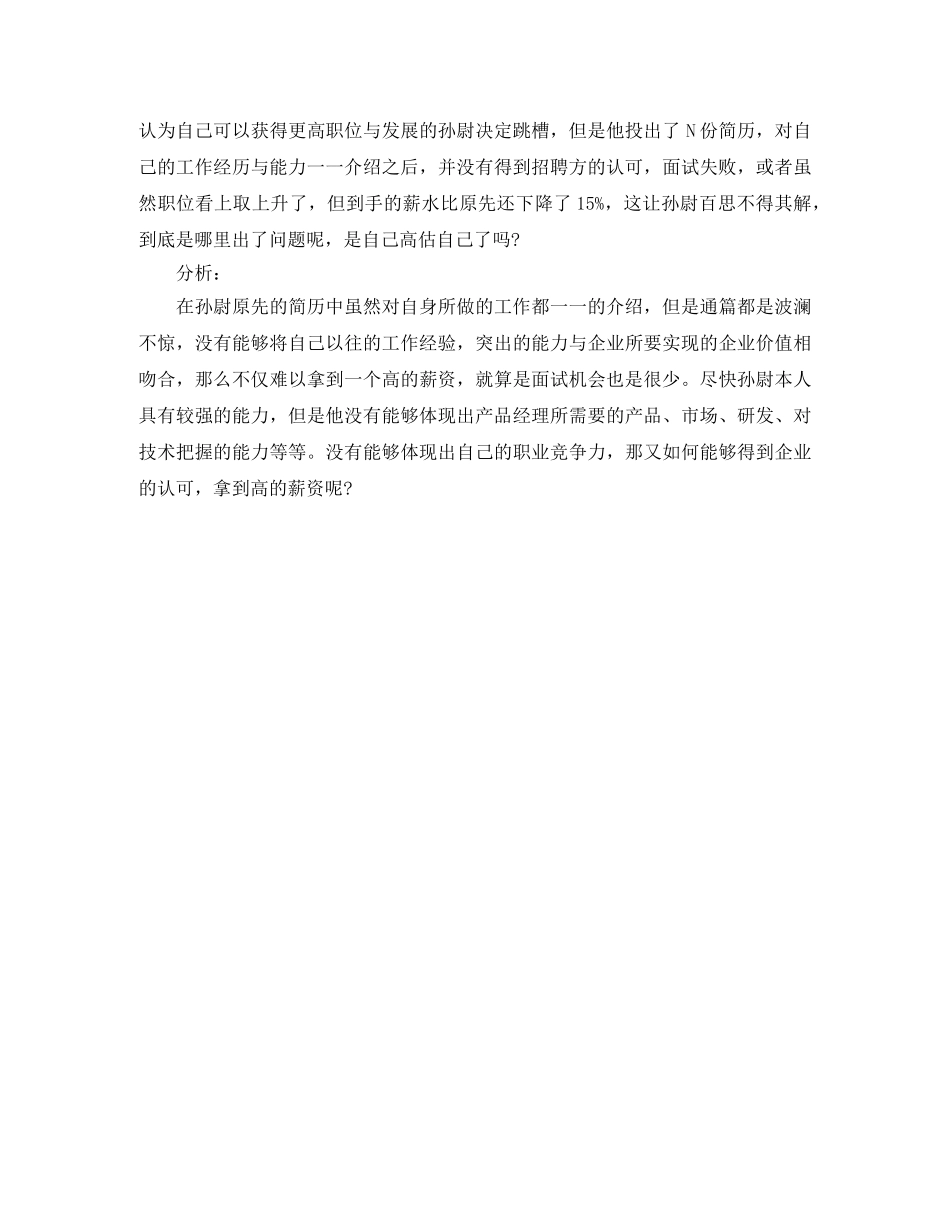 初级网络代表求职简历模板_第2页