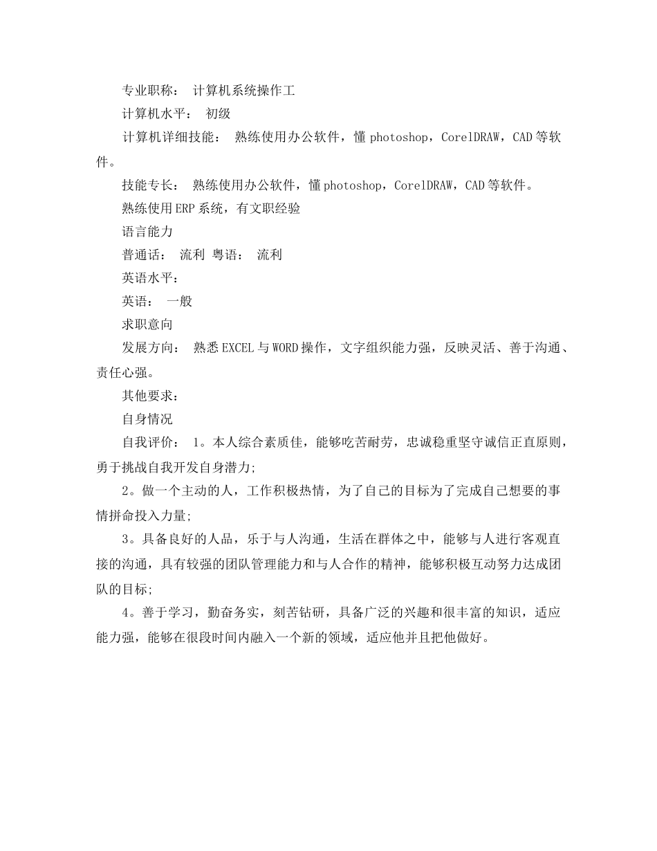 初级文员简历范文_第3页