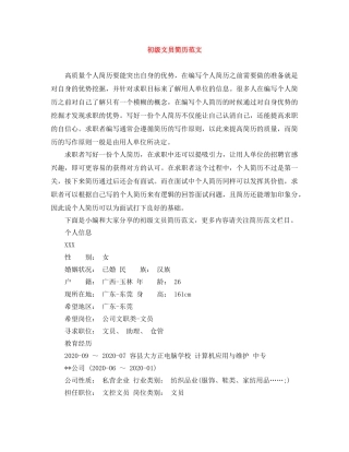 初级文员简历范文