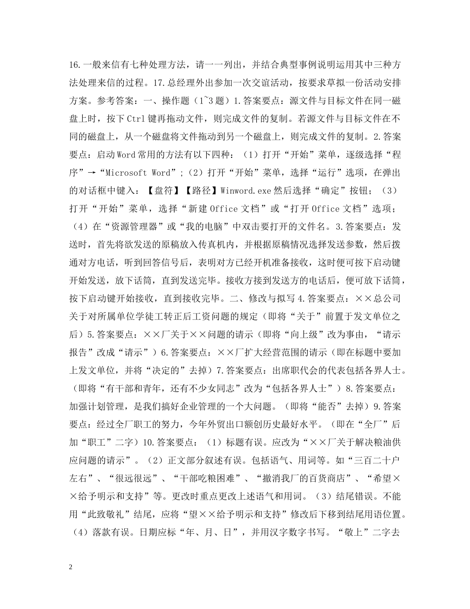 初级秘书技能测试模拟试卷二_第2页