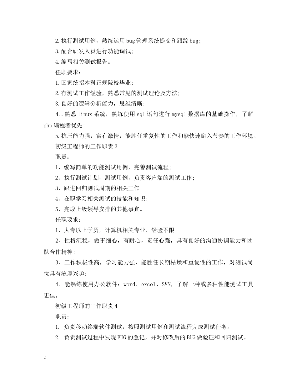 初级工程师的工作职责_第2页