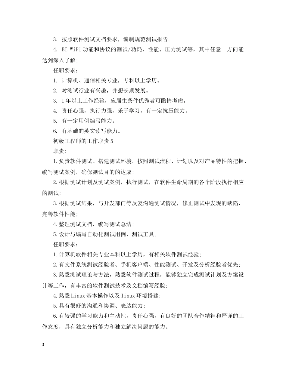 初级工程师的工作职责_第3页