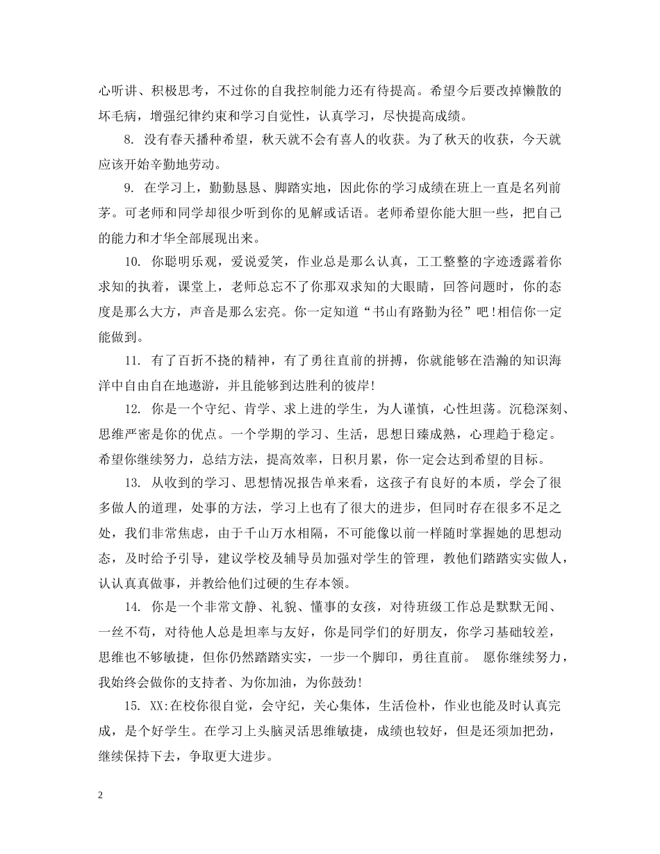 初籍档案学生评语_第2页