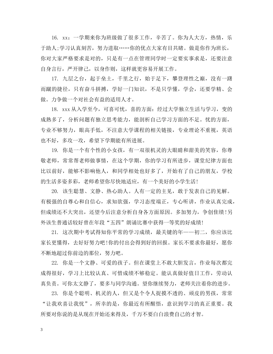 初籍档案学生评语_第3页