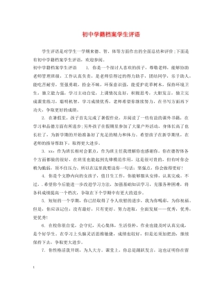 初籍档案学生评语