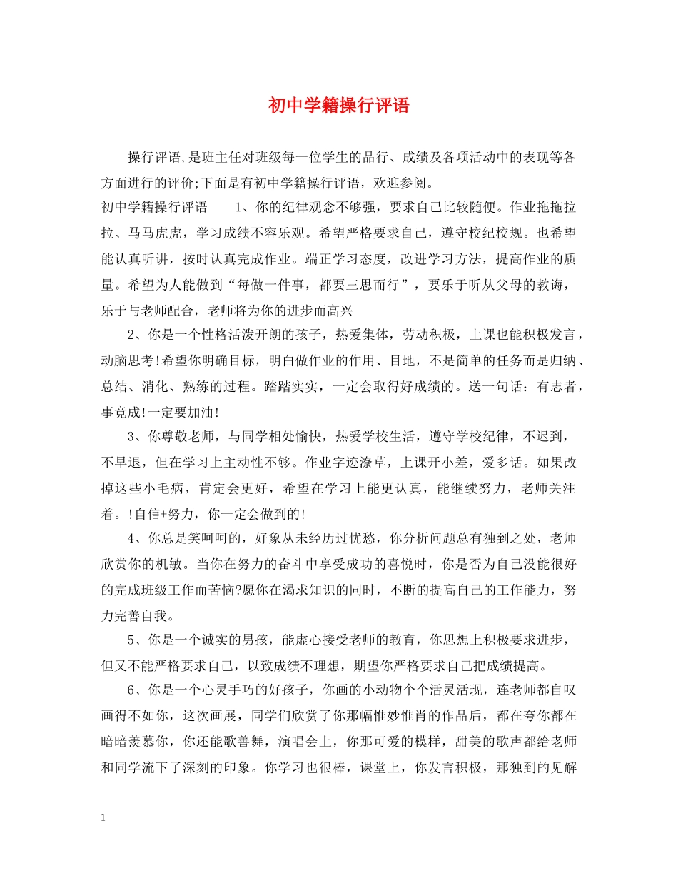 初籍操行评语_第1页