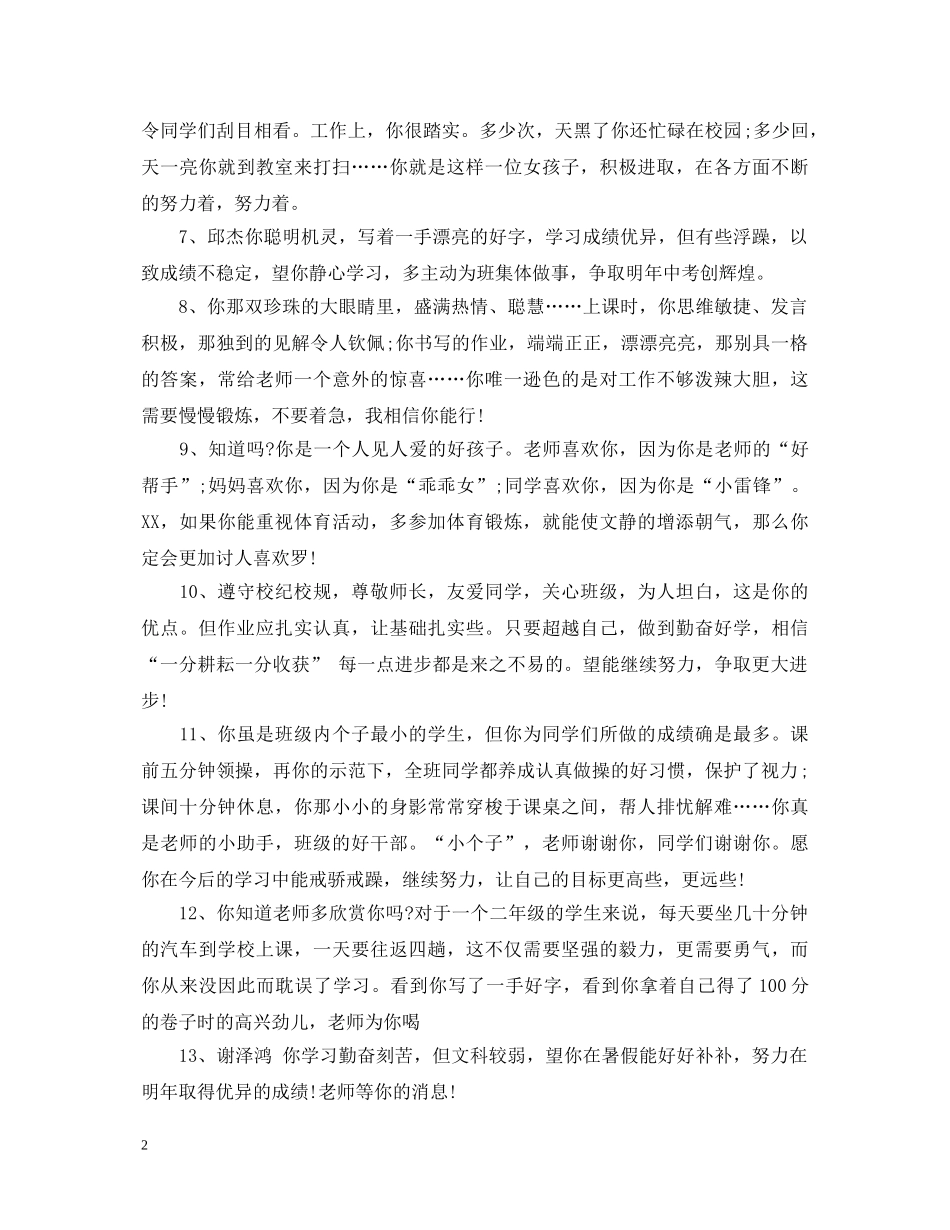 初籍操行评语_第2页