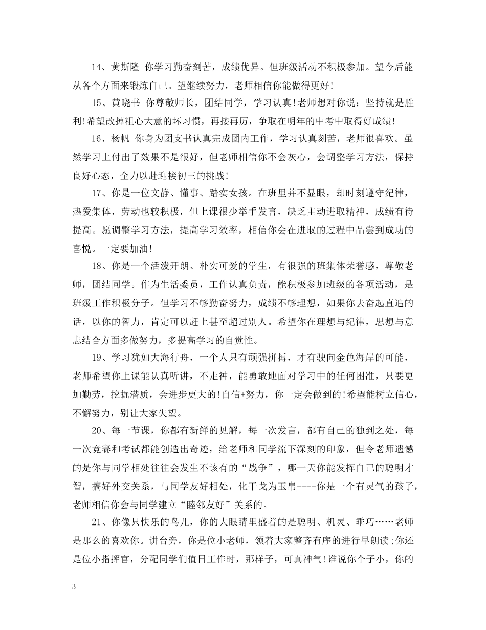 初籍操行评语_第3页