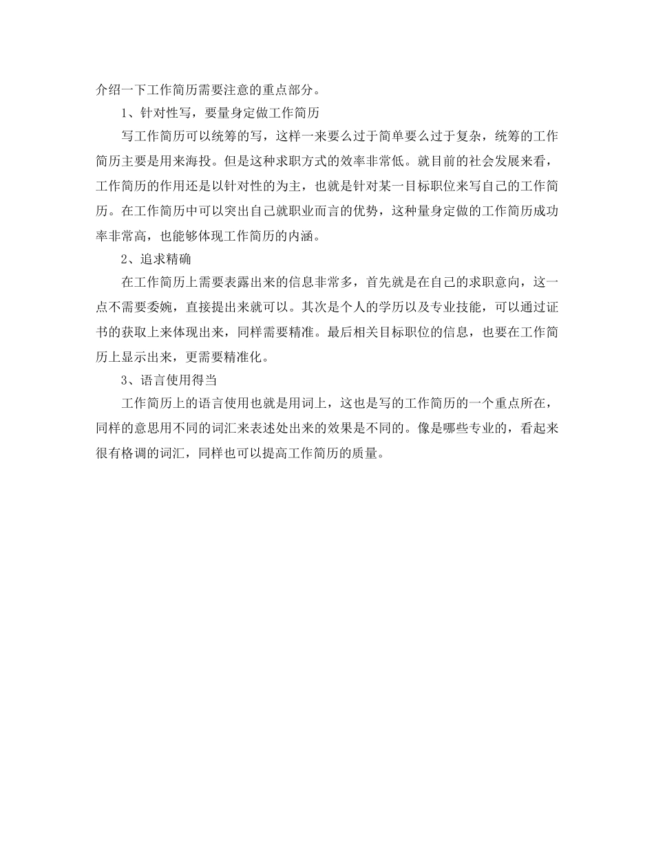 初级客户服务代表工作简历模板_第2页