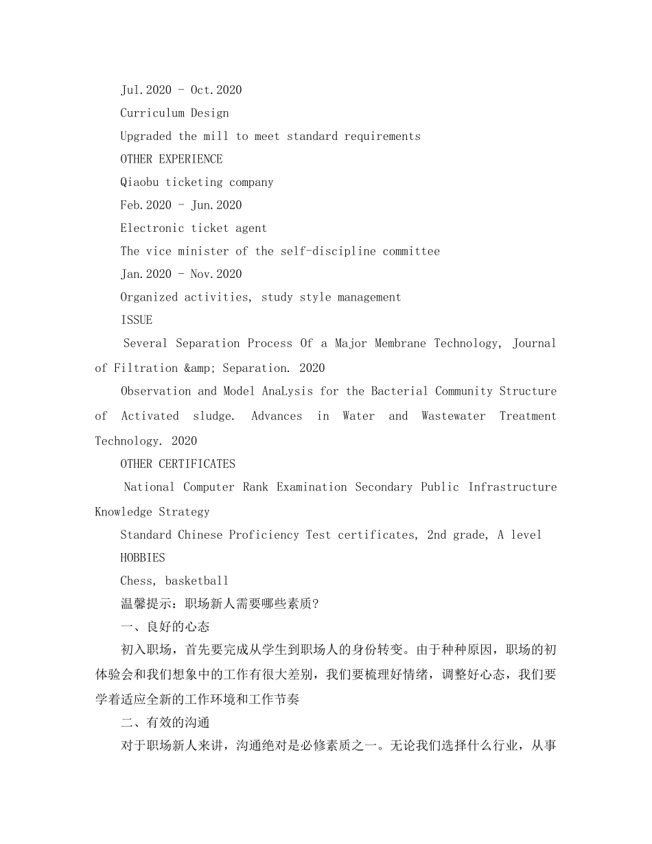初级环保工程师英文简历模板_第2页