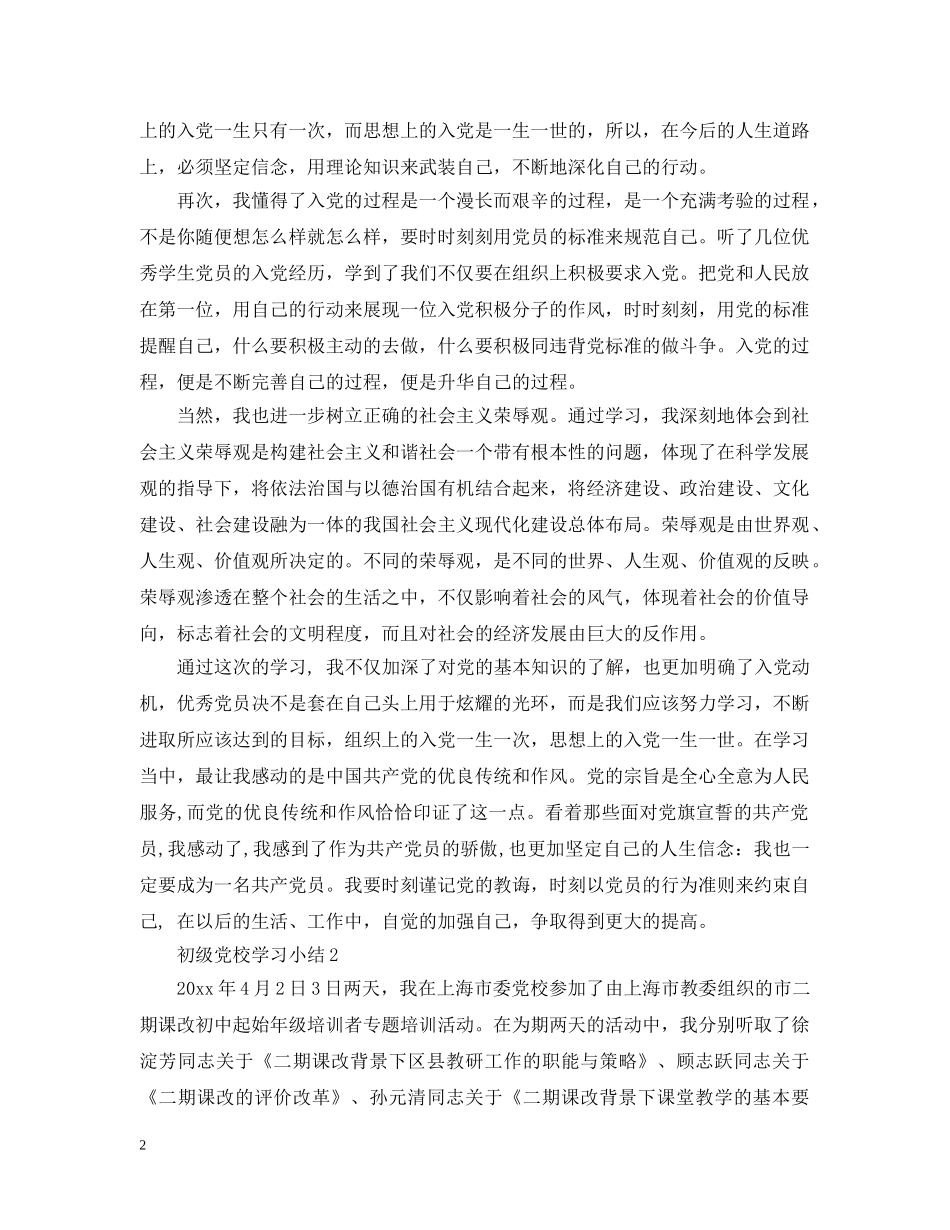 初级党校学习小结_第2页