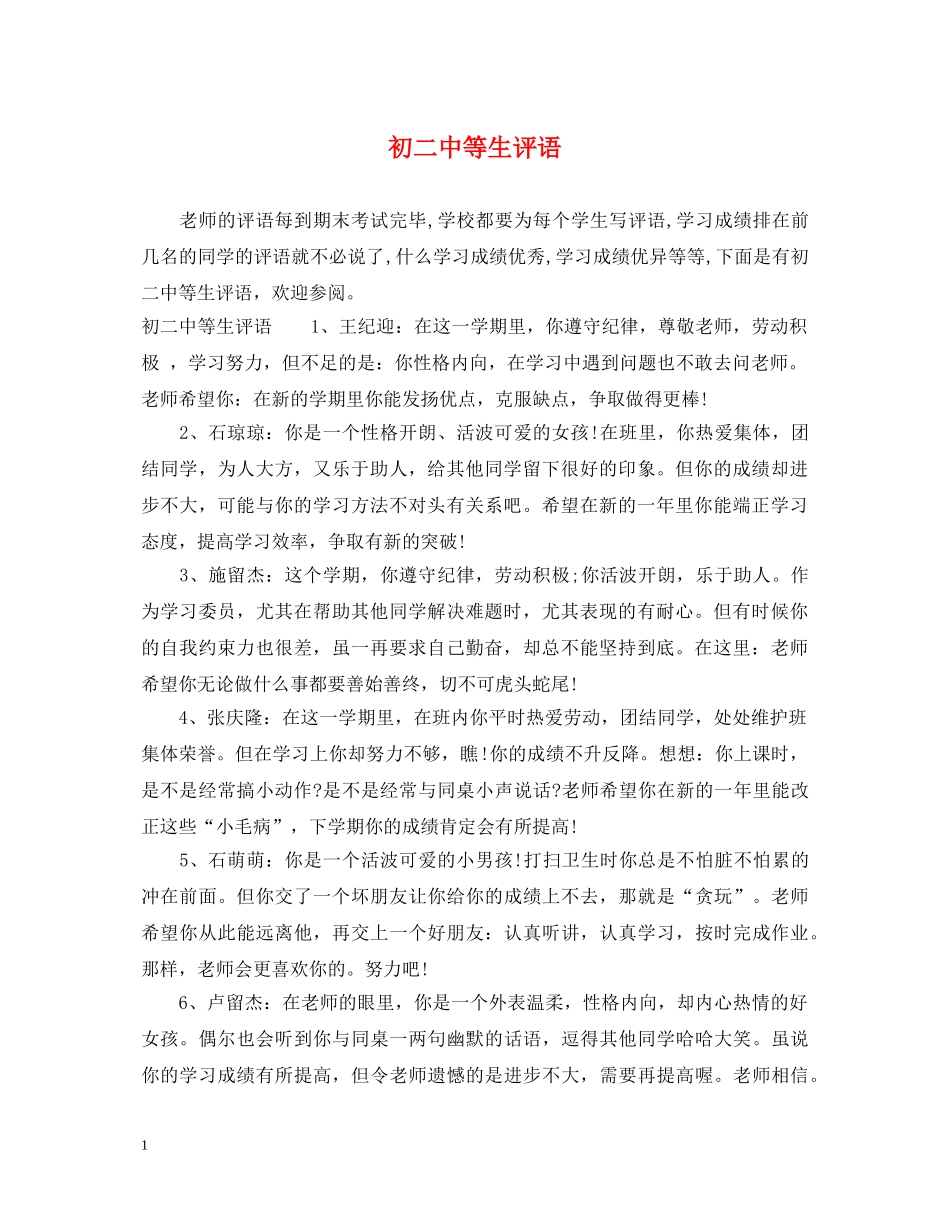 初等生评语2_第1页