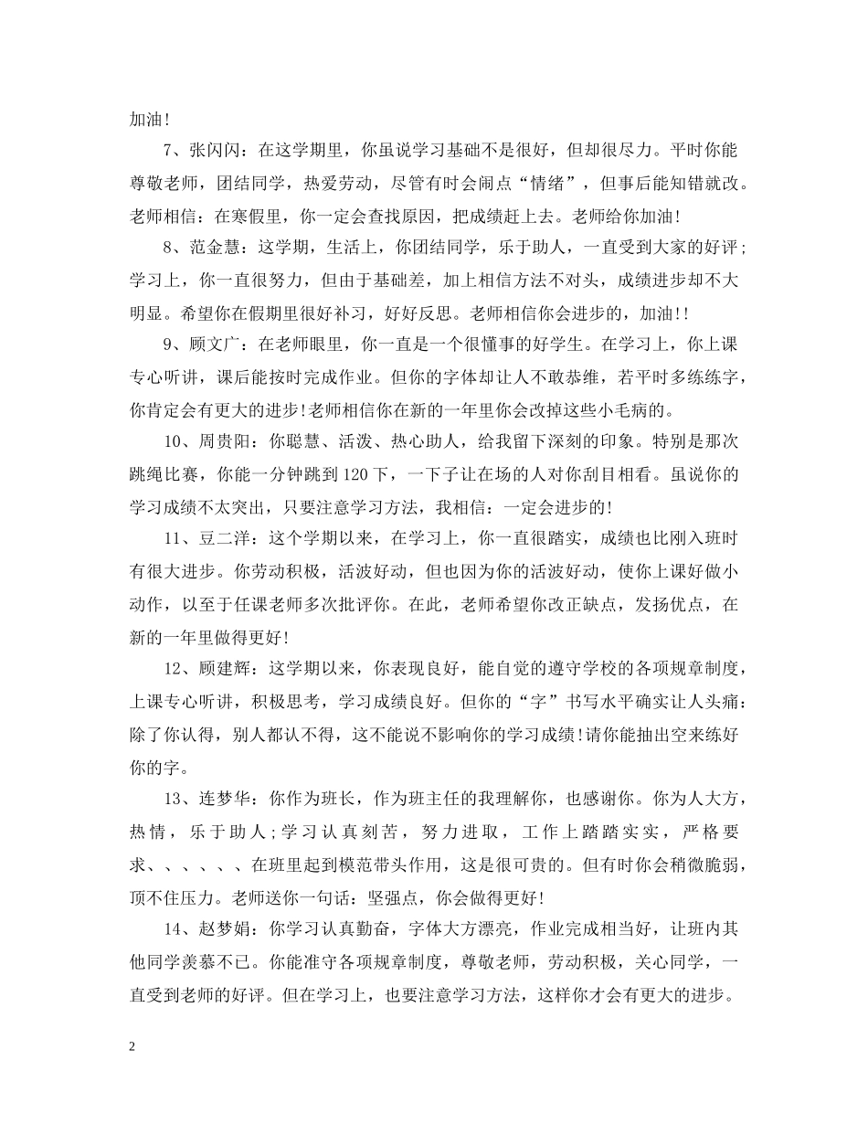 初等生评语2_第2页
