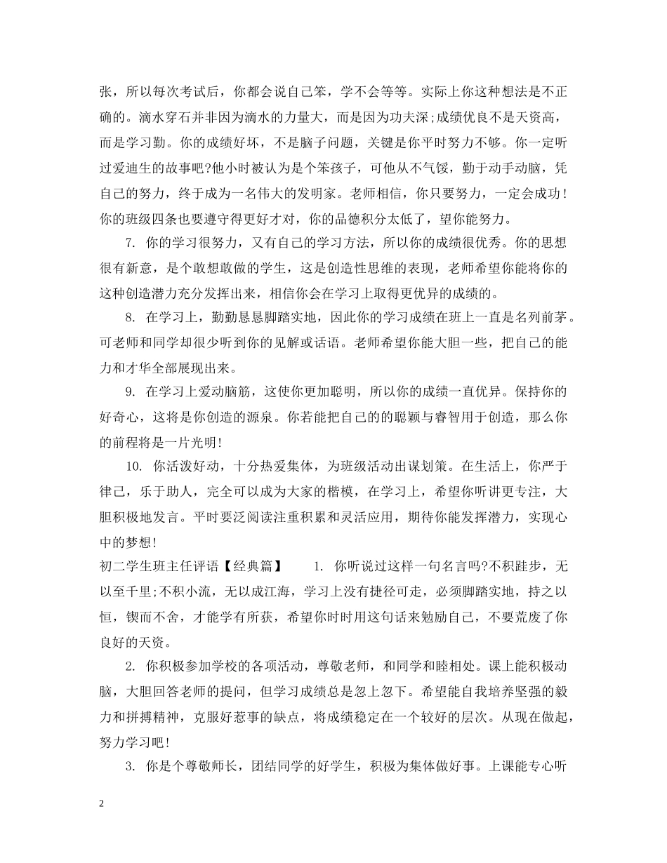 初等生班主任评语3_第2页