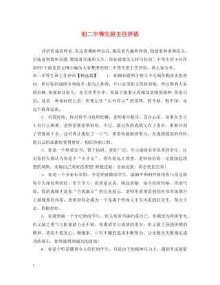 初等生班主任评语3