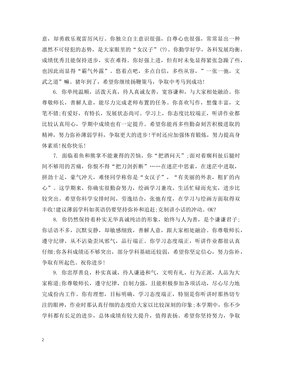 初等生班主任评语2_第2页