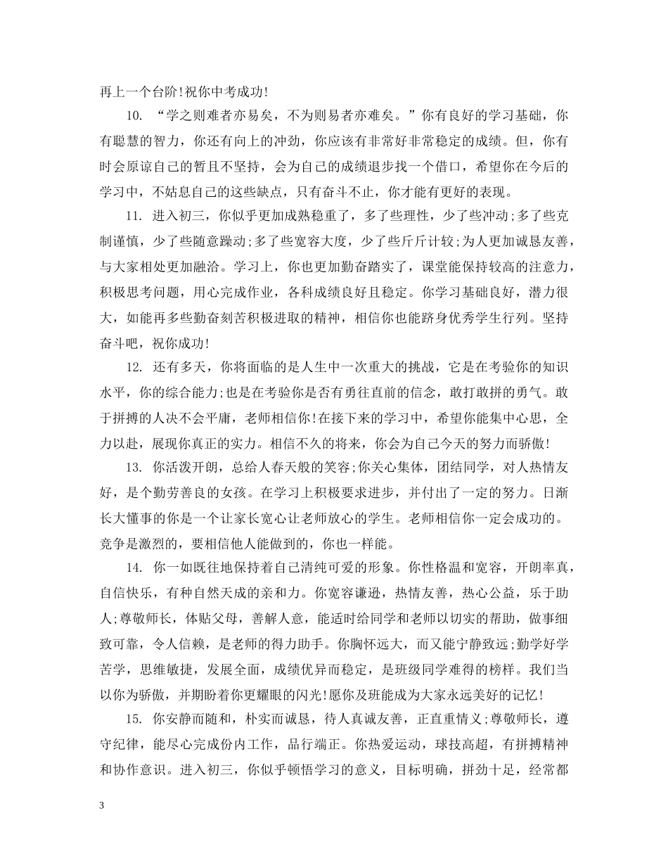 初等生班主任评语2_第3页