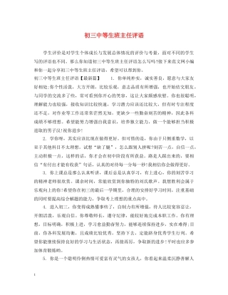 初等生班主任评语2