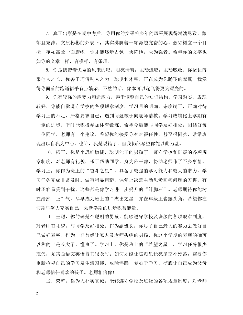 初等生班主任评语_第2页
