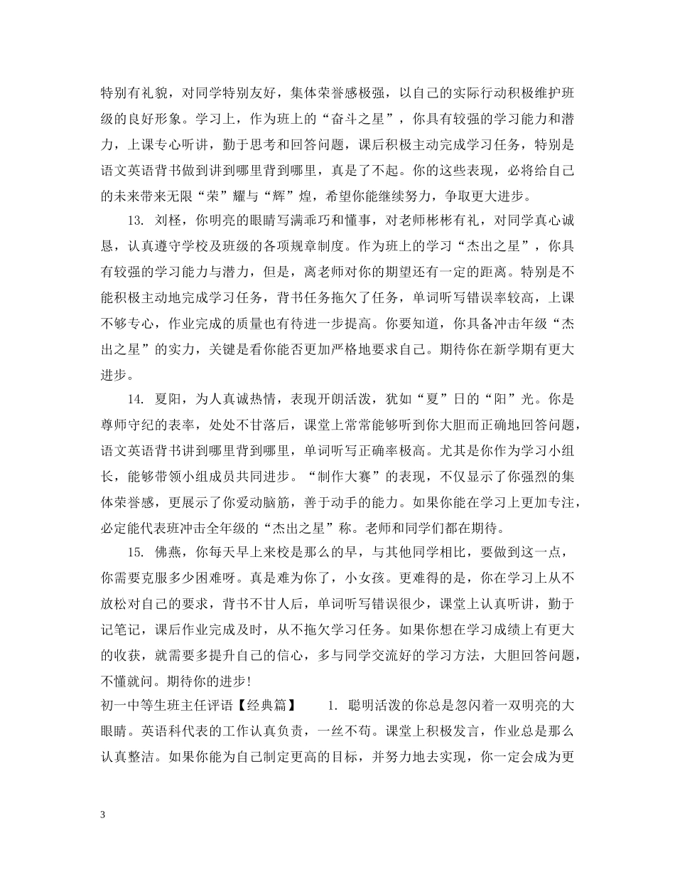 初等生班主任评语_第3页