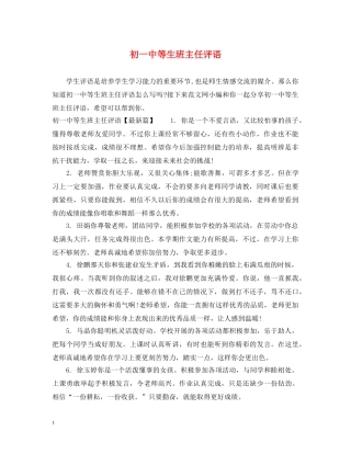 初等生班主任评语