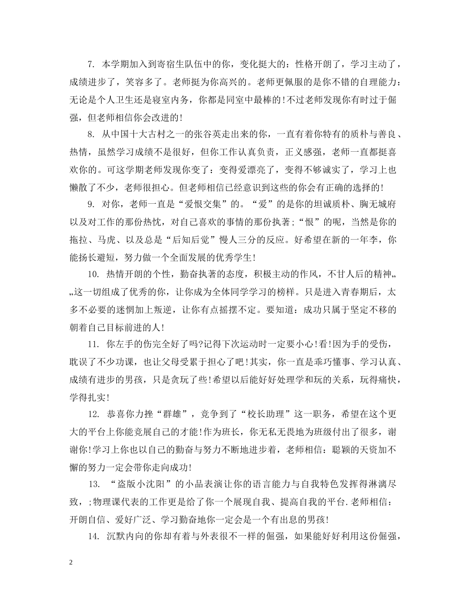 初等生期末评语大全_第2页