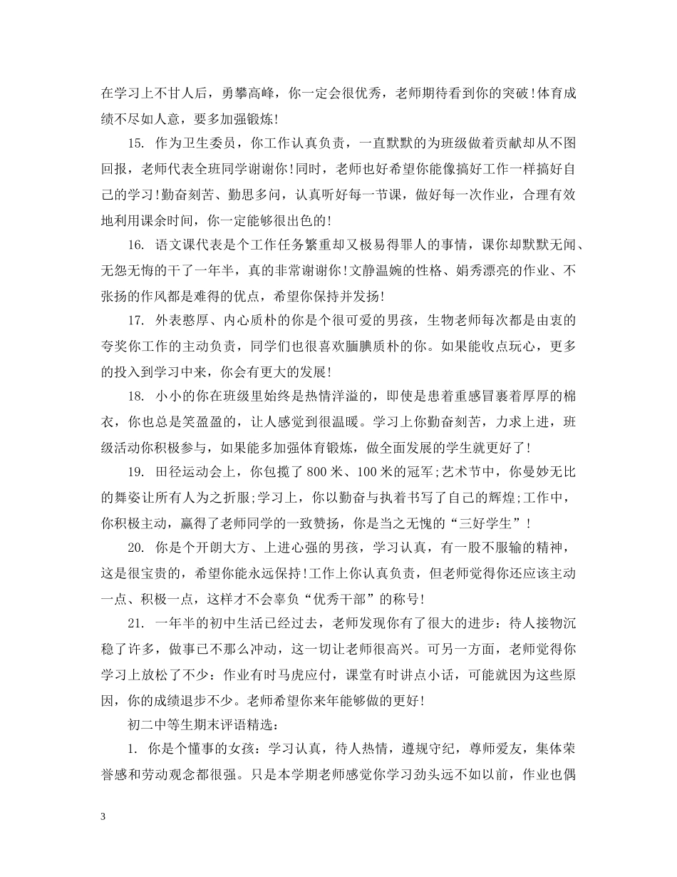 初等生期末评语大全_第3页