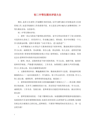 初等生期末评语大全