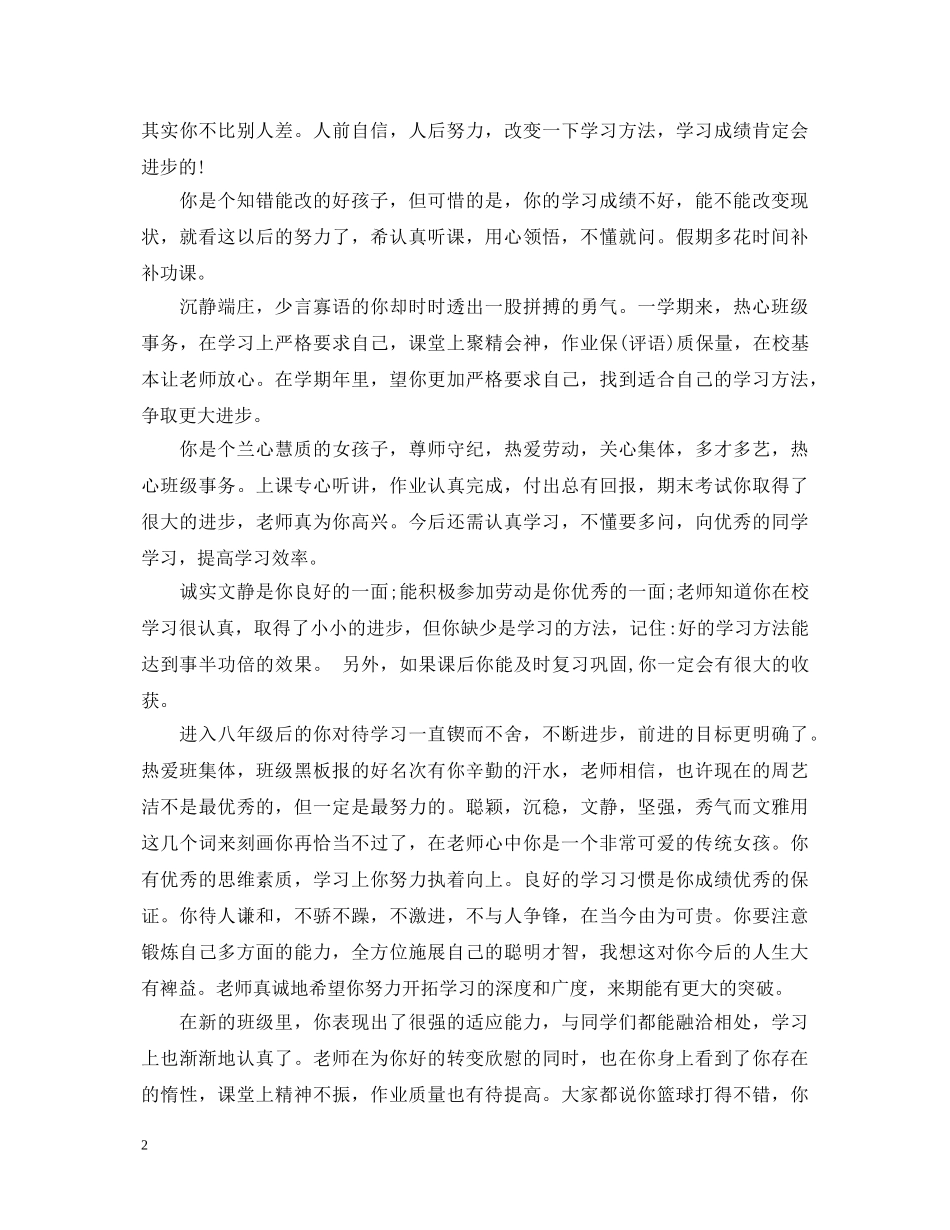 初等生期末评语2_第2页