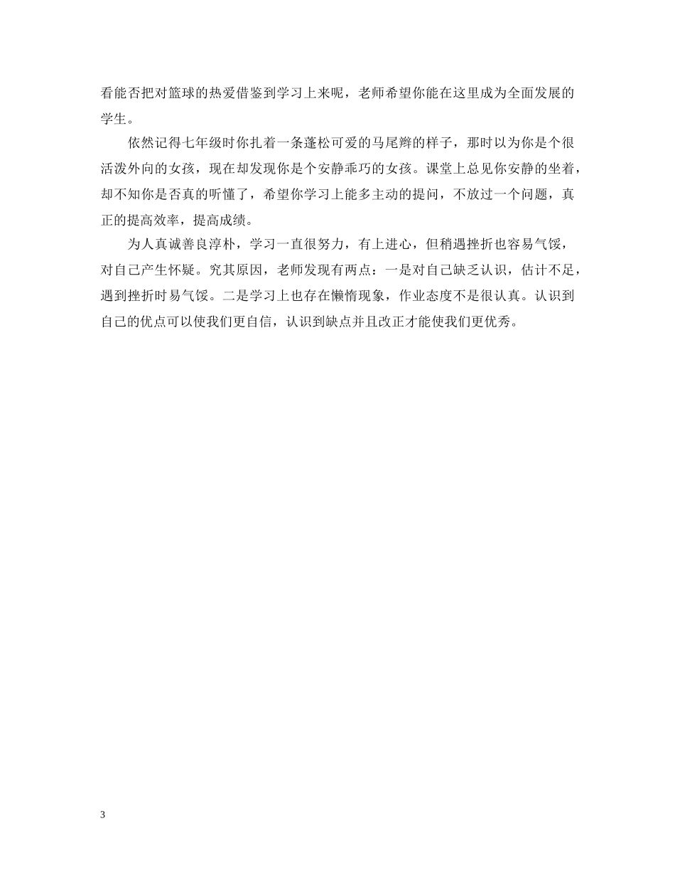 初等生期末评语2_第3页