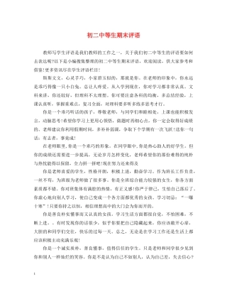 初等生期末评语2