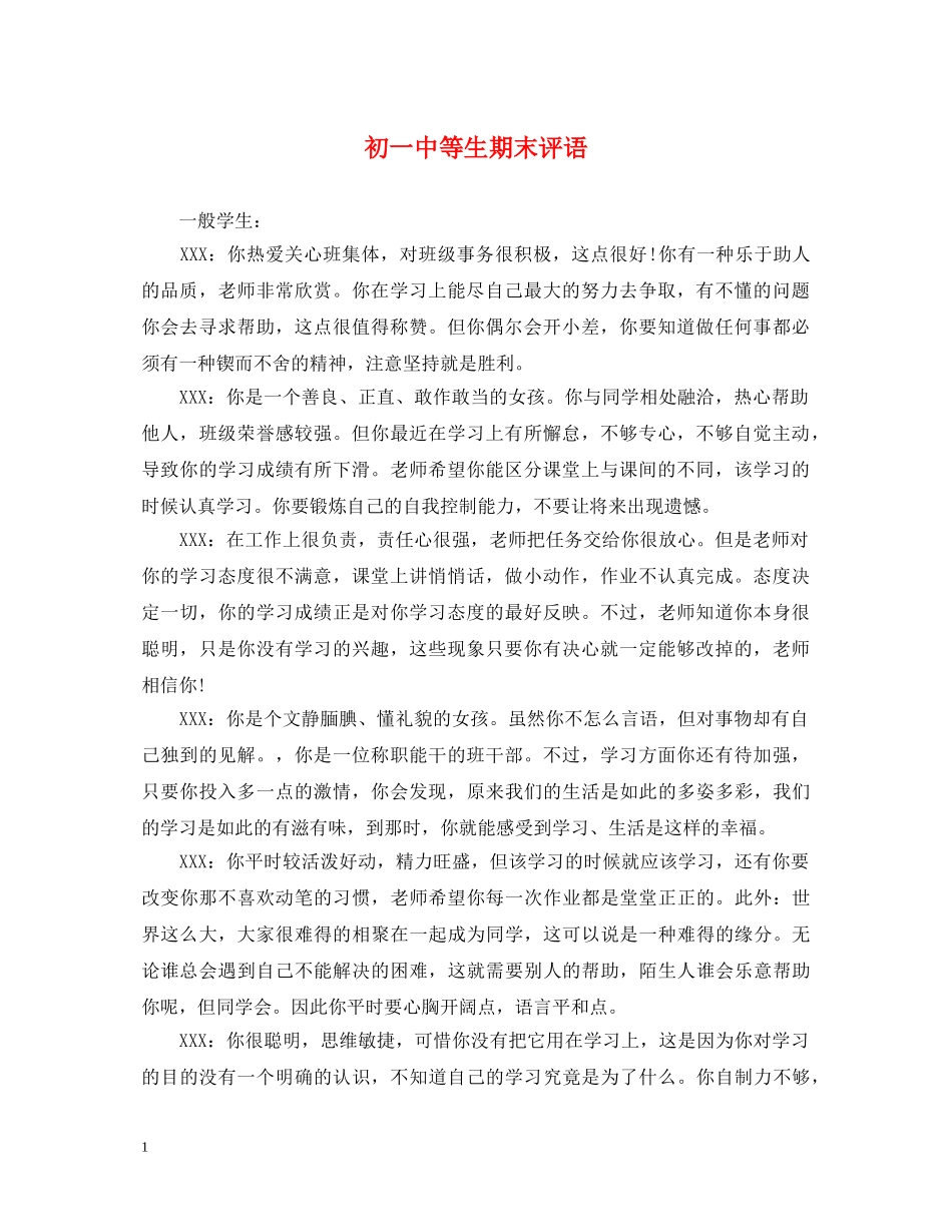 初等生期末评语_第1页