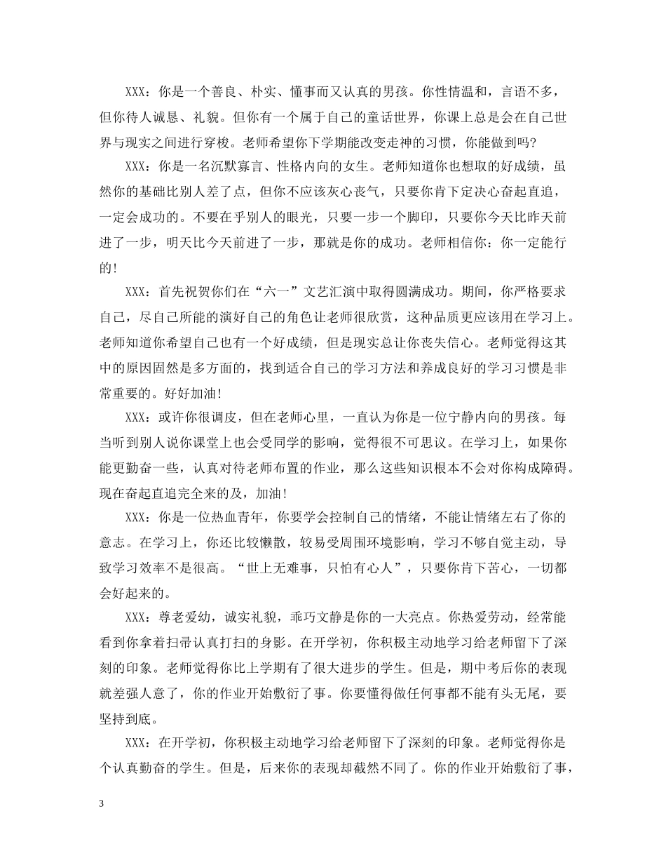 初等生期末评语_第3页