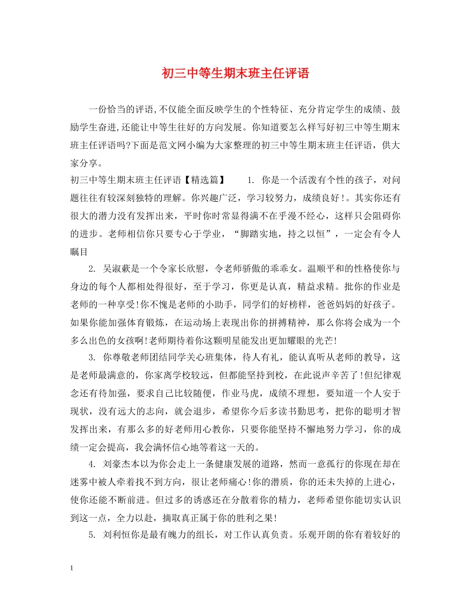 初等生期末班主任评语_第1页