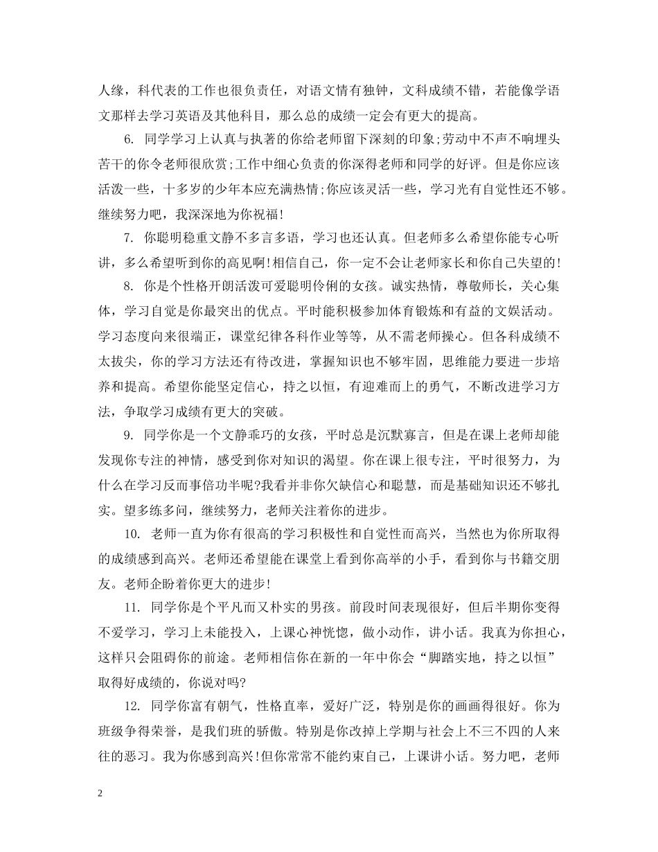 初等生期末班主任评语_第2页