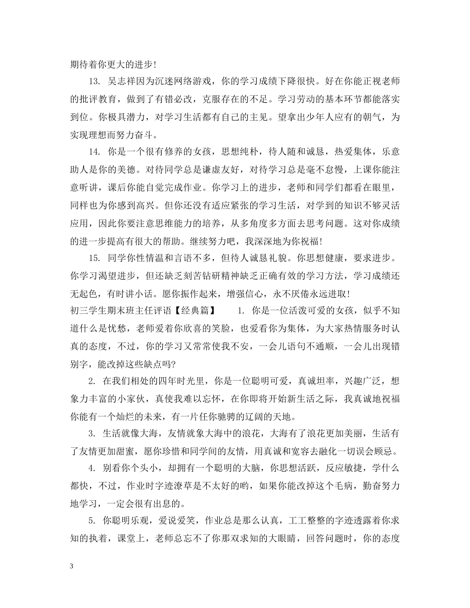 初等生期末班主任评语_第3页