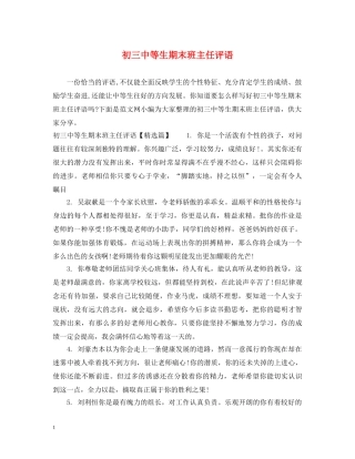 初等生期末班主任评语
