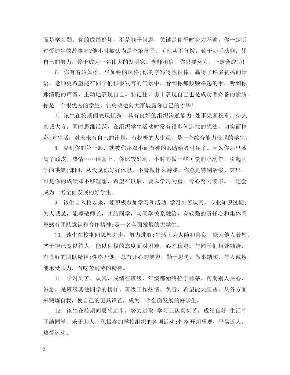 初等生学生评语3_第2页
