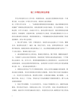 初等生学生评语3