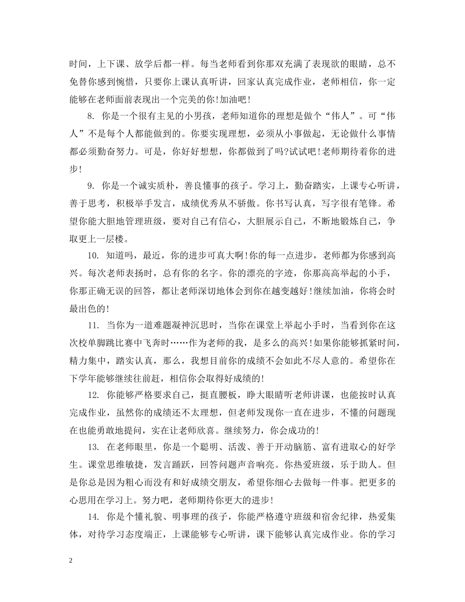 初等生成绩评语_第2页