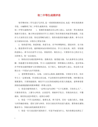 初等生成绩评语