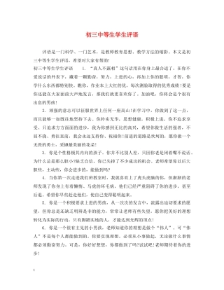 初等生学生评语2
