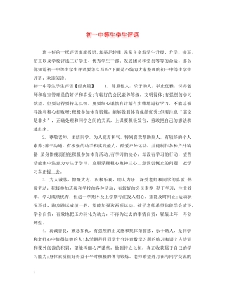 初等生学生评语