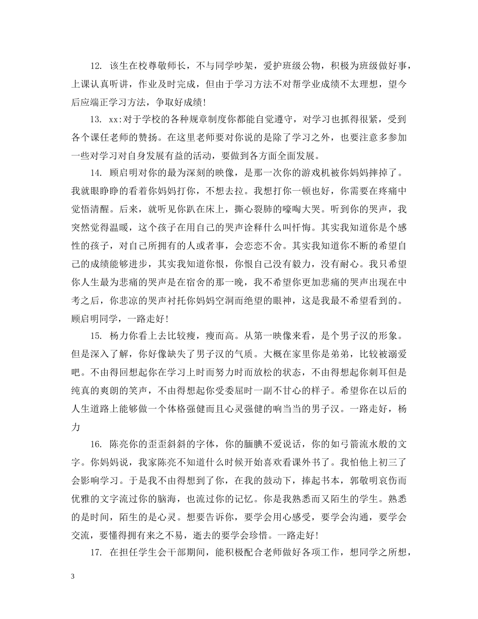 初等学生评语集锦2_第3页