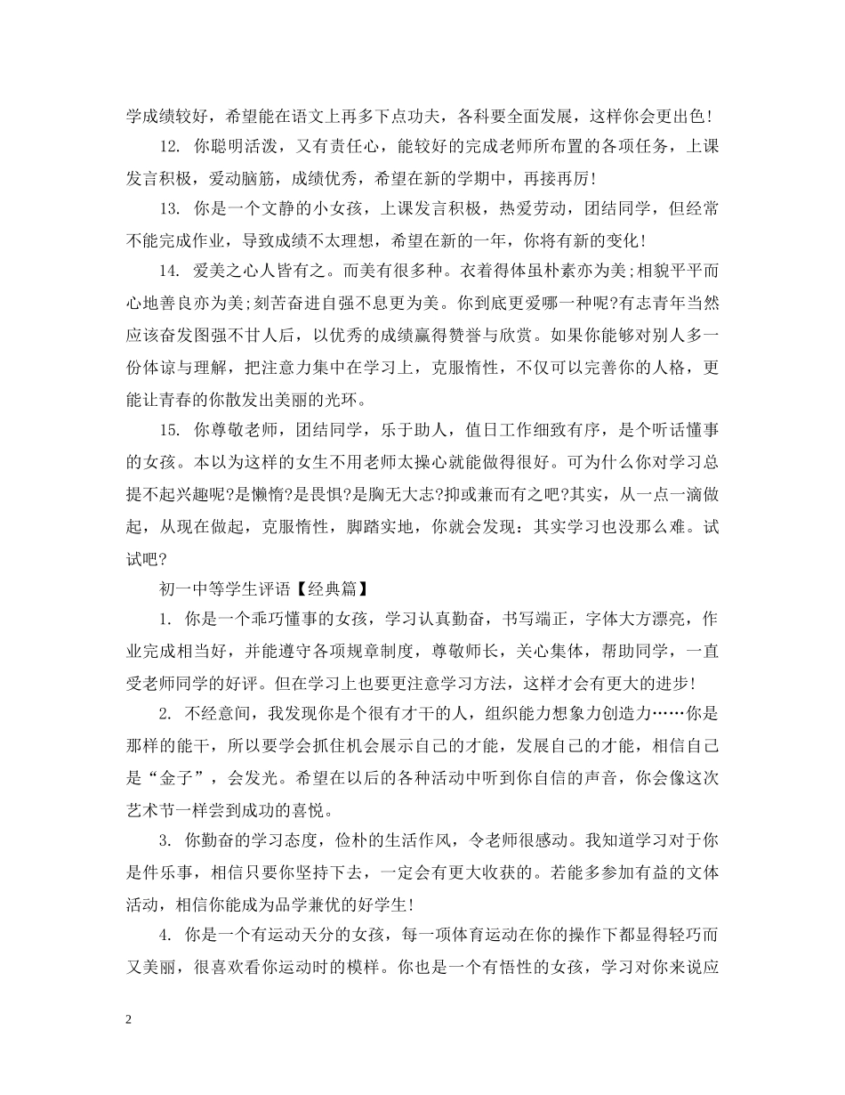 初等学生评语集锦_第2页