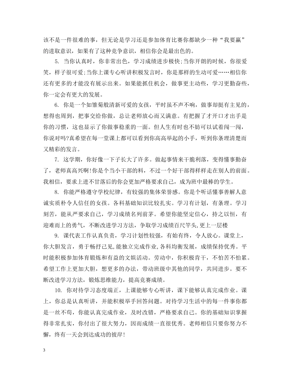 初等学生评语集锦_第3页